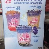 ละมุนชาบาร์