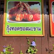 ครัวระเบียงไทร