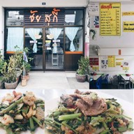 เมนูของร้าน ชัยสุกี้ (จอหอ)