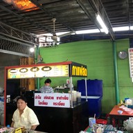 ร้านอาหารนายเก่ง