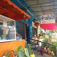 หน้าร้าน ข้าวมันไก่ปักกิ่ง