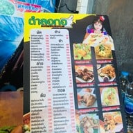 ตำลอกอ ( ต้นตำหรับ) หทัยราษฎร์