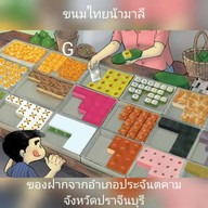 ขนมไทยน้ามาลี