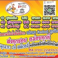 หมูกระทะ 24 เดลิเวอรี่ ระยอง