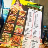 ตำลอกอ ( ต้นตำหรับ) หทัยราษฎร์