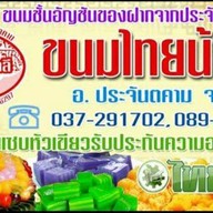 ขนมไทยน้ามาลี