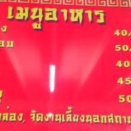 ข้าวหมูแดงนครปฐม ( นาเกลือ )