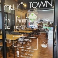 ทาน IN TOWN