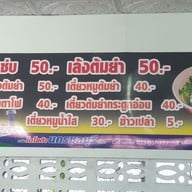 เมนู เจ๊ษร เล้งแซ่บ