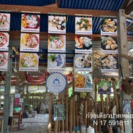 ก๋วยเตี๋ยวปากหม้อ