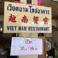 เวียตนามโภชนาคาร พหลโยธิน 48