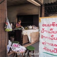 ขนมจีนท่าแพ 100 ปี