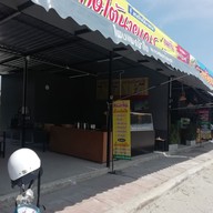 แกงปักษ์ใต้นายเณร