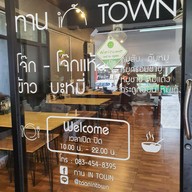 ทาน IN TOWN