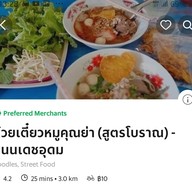 ก๋วยเตี๋ยวหมูคุณย่าสูตรโบราณ