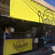 ข้าวกับแกง by ไทยสงวน