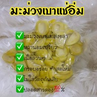 มะม่วงเบาแช่อิ่ม& มะม่วงเบาดองเกลือ By เปรี้ยวปากอยากกิน