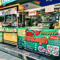 หน้าร้าน ต้นชา
