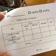 ครัวคุณแถม