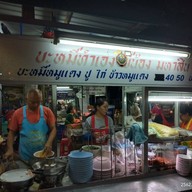 บะหมี่ทำเองพี่น้อง