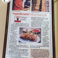 เมนู หมูสะเต๊ะนายซ้ง บรรทัดทอง