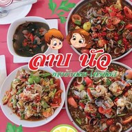 ลาบนัว บางบัวทอง-ไทรน้อย