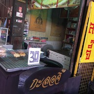 กะลอจี๊ ตลาดบ้านใหม่