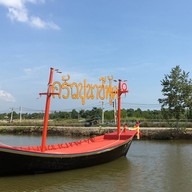 ครัวปูนาซีฟู้ด