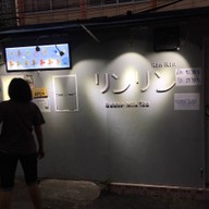 Rin Rin Bubble Milk Tea  เดอะมอลล์ ท่าพระ