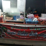 ลาบน้าหนวด คลองหลวง