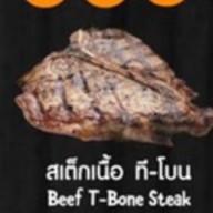 เมนูของร้าน I Steak Cafe หนองเกตุใหญ่