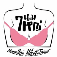 นมใหญ่ Milk&Toast สำโรง-ริมทางรถไฟสายเก่า