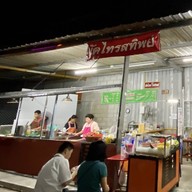 หน้าร้าน ผัดไทยรสทิพย์