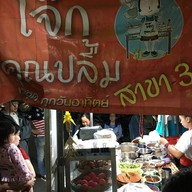 โจ๊กคุณปลื้ม