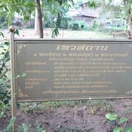 ศาลพระอิศวร