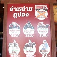 บรรยากาศ ฟาร์มโชคชัย