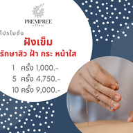 เมนู คลินิกฝังเข็ม เปรมปรีดิ์ พัฒนาการ ซอย 44 พัฒนาการ ซอย 44
