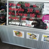 อาเสี่ย เกาเหลาหมู ไทย-อิสาน 1
