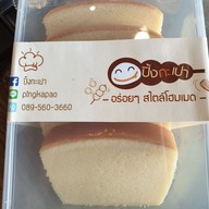 ปิ้งกะเปา