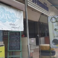 ปิ้งกะเปา