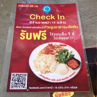 ราดหน้า 18 ร้าน 18 ล้าน