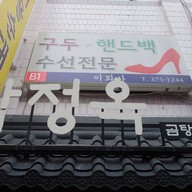 옥동식