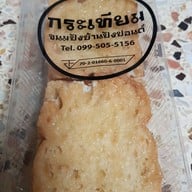เมนูของร้าน ขนมปังบ้านปังปอนด์