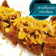 ครัวคุณก้อยปักธงชัย(ตำบี้ตำบันตำ) วังสารภี