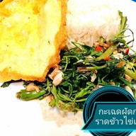 ครัวคุณก้อยปักธงชัย(ตำบี้ตำบันตำ) วังสารภี