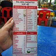 ล้านใจ จุ่มแซ่บอีสาน สายไหม