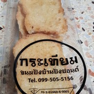 เมนูของร้าน ขนมปังบ้านปังปอนด์