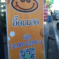หน้าร้าน อี๊ดนมสด
