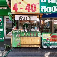 ต้นชา