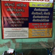 ยายรวมกับตาช่วยผัดหมี่โคราช